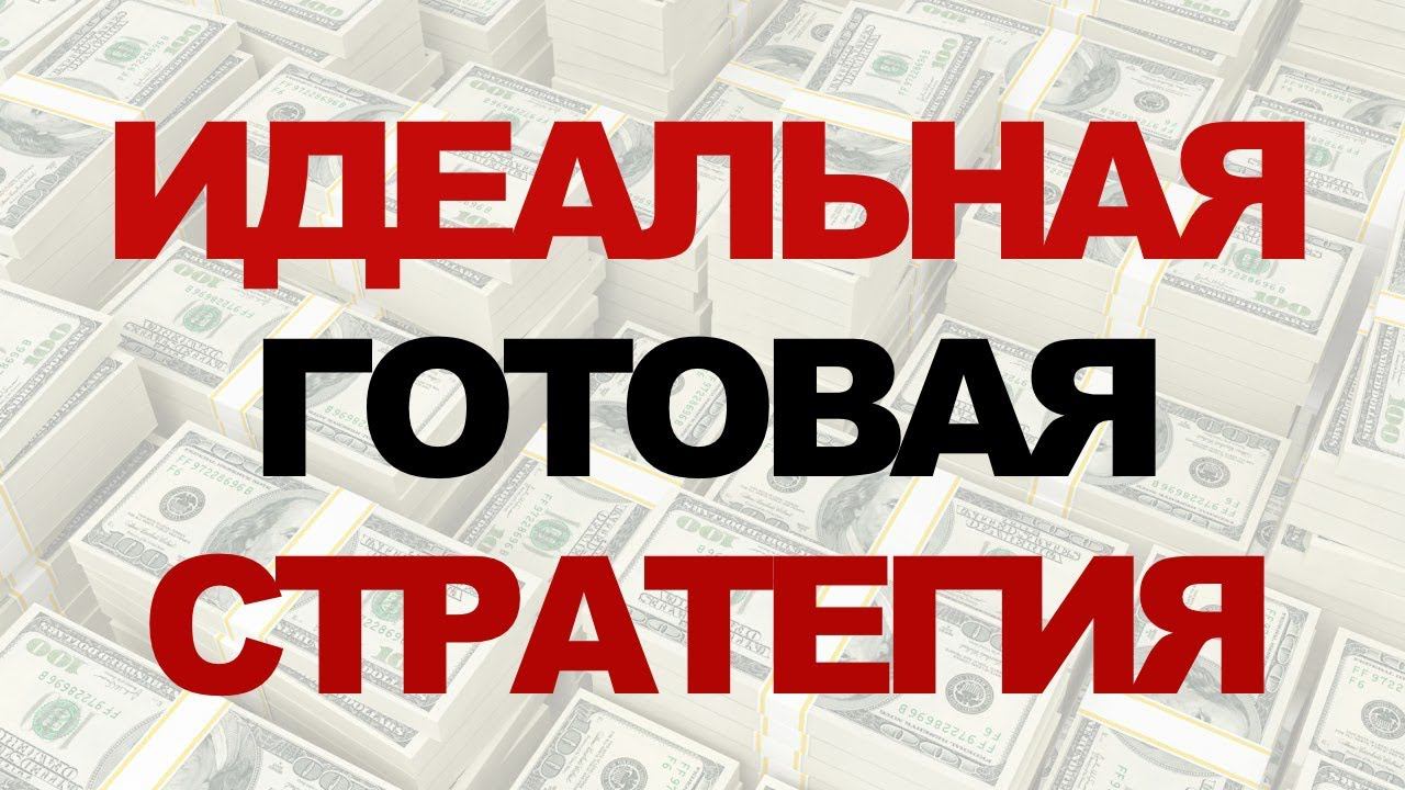 Моя простая стратегия для биномо Binomo
