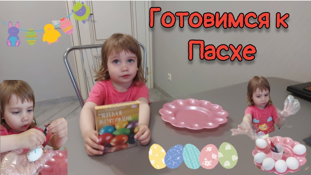 КРАСИМ ЯЙЦА НА ПАСХУ смотреть онлайн