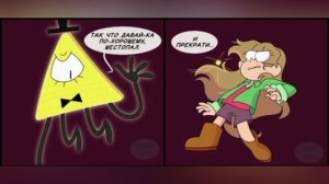 озвучка комикса по Гравити Фолз|наследники Гравити Фолз|6 часть