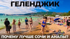 Геленджик без рекл и упоминаний 20к