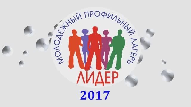 Лидер 2017 смотреть онлайн