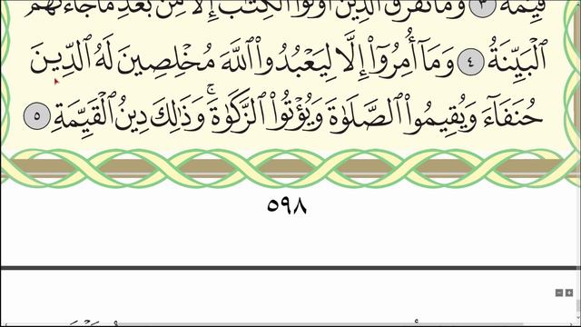Читаю суру аль-Баййина (№98) один раз от начала до конца. #Коран #Narzullo #АрабиЯ #Нарзулло смотреть онлайн