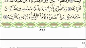 Читаю суру аль-Баййина (№98) один раз от начала до конца. #Коран #Narzullo #АрабиЯ #Нарзулло