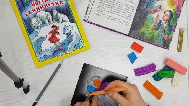 Мастер класс "Цветик Семицветик" смотреть онлайн