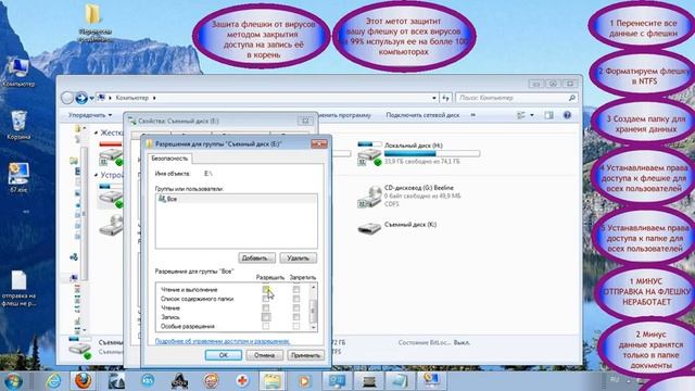 Защитить флешку от вирусов без доп программ смотреть онлайн