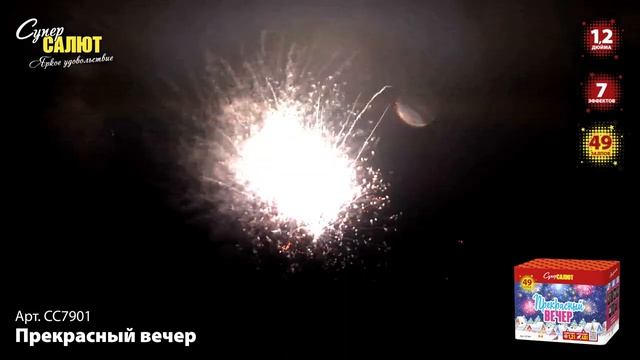 Фейерверк Прекрасный вечер (1,25"х49) СС7901 смотреть онлайн