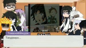 Хашира реагируют на Танджиро/ Hashiras react to Tanjiro/ Rus