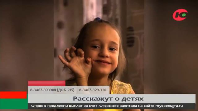 Департамент соцразвития Югры расскажет о детях, которым нужна семья