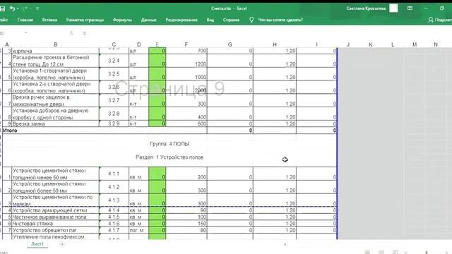 Курс Excel для инженеров. Обзор сметы. смотреть онлайн