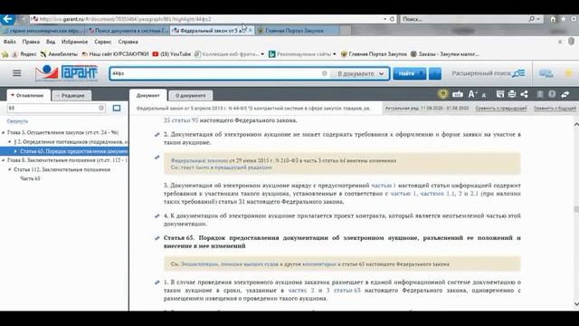 Размещение в ЕИС информации о проведении электронного аукциона. Часть 1: Общие правила. смотреть онлайн