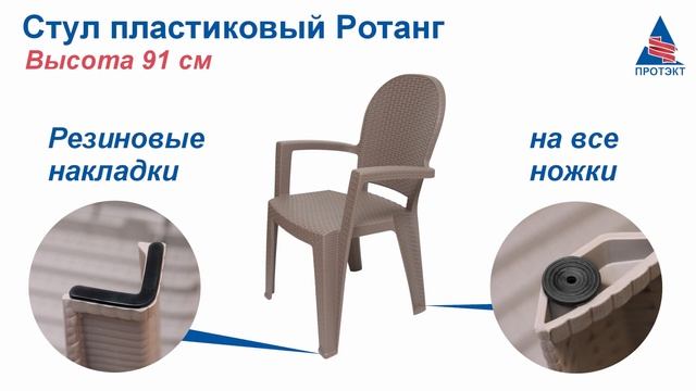 Стул пластиковый Ротанг смотреть онлайн
