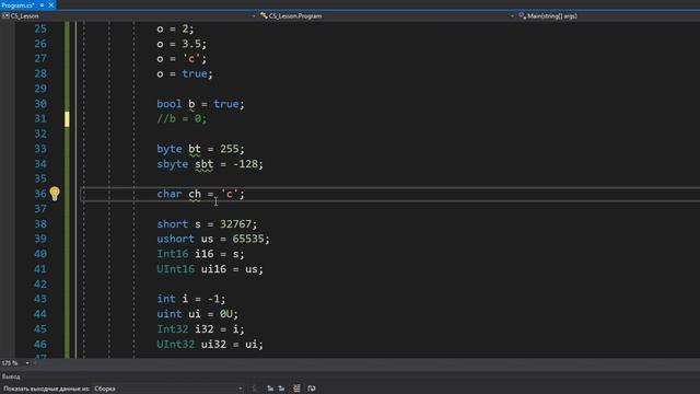 Программирование на C#. Урок 2. Переменные(объекты) и всё о них смотреть онлайн