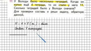 Страница 98 Задание 17 – Математика 2 класс (Моро) Часть 2
