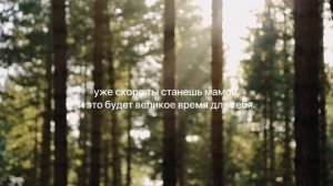 II триместр • МЕДИТАЦИЯ ДЛЯ БЕРЕМЕННЫХ