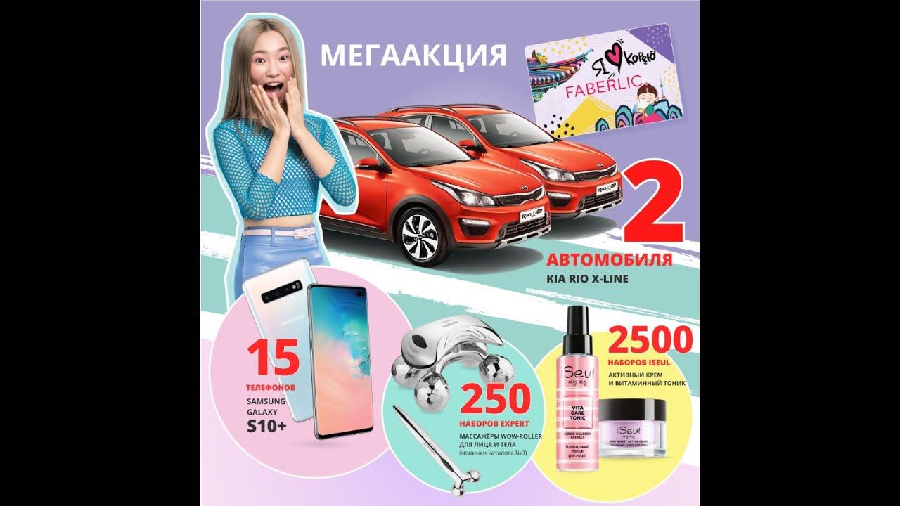 ‼ МЕГА Акция‼ 2 Автомобиля KIA RIO X LINE и 15 телефонов Samsung Galaxy S10+ смотреть онлайн