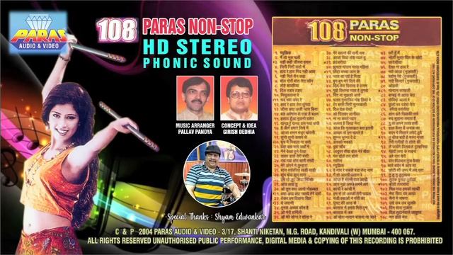108 PARAS NONSTOP# GARBA# DANDIYA(HINDI HD AUDIO) VOL 1 ADDITIONAL SPACE MUSIC # PL. SUBSCRIBE ગરબા смотреть онлайн