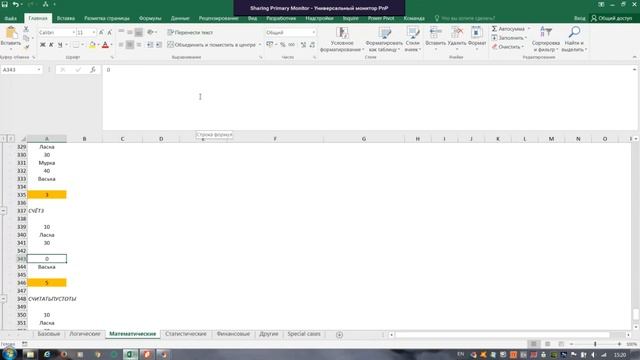 2.2.1 Создание базовых и продвинутых формул / Create basic and advanced formulas смотреть онлайн