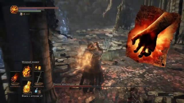 Знаток кристальных чар / Crystal Sage (Dark souls 3) смотреть онлайн