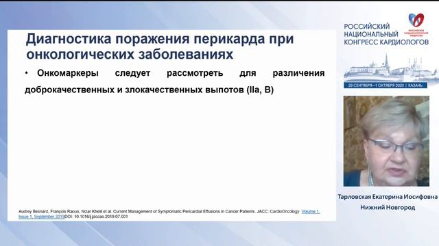 Перикардиты: обсуждение проекта национальных клинических рекомендаций смотреть онлайн