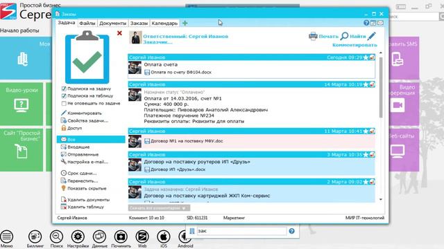 Как выделить комментарий цветом? CRM «Простой бизнес» смотреть онлайн
