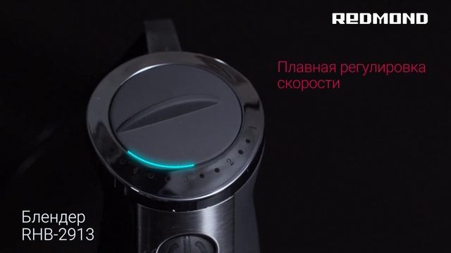 Обзор погружного блендера «3 в 1» REDMOND RHB-2913 смотреть онлайн