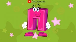 ? Алфавит для детей. Азбука, учим буквы от А до Я. Говорящие буквы. Обучающий мультик для малышей.