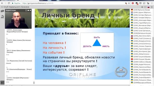 "Система рекрутирования для Команды Клуба Идеального Бизнеса" 09.08.2017 смотреть онлайн