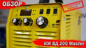 Разработано в Ижевске! Обзор ИЖ ВД 200 Мастер