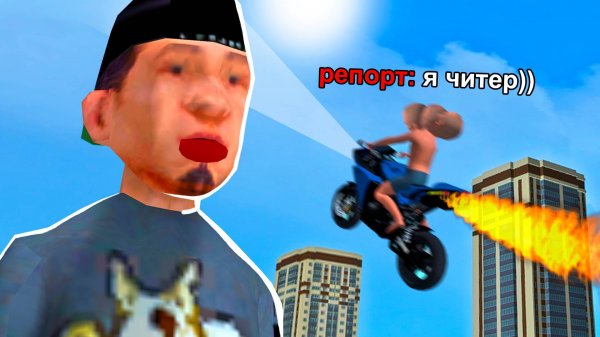 СКАЧАЛ ЧИТЫ и РАССКАЗАЛ АДМИНУ (rodina rp)