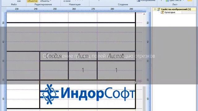 Редактор штампов в системе подготовки чертежей IndorDraw смотреть онлайн