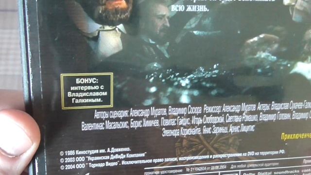 Советские приключенческие фильмы. Обзор DVD дисков. смотреть онлайн