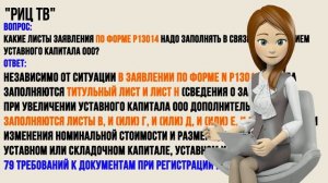 Как оформить увеличение уставного капитала?
