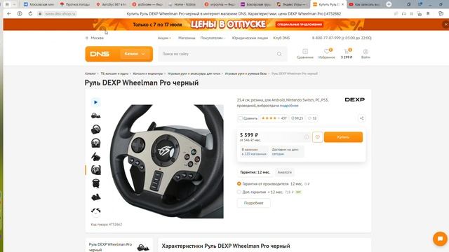 Купить Руль DEXP Wheelman Pro черный в интернет магазине DNS Характеристики, цена DEXP Wheelman Pr смотреть онлайн