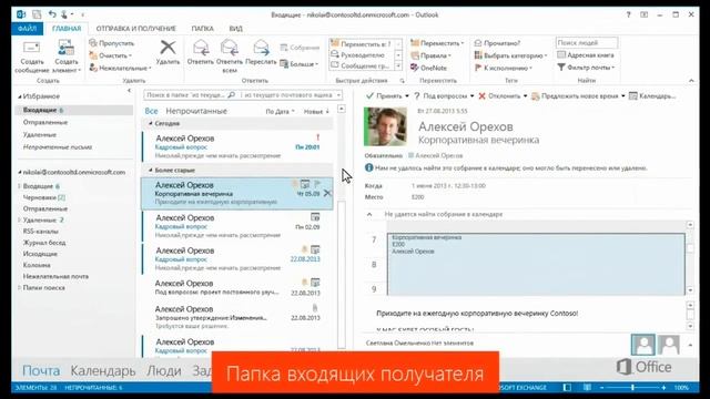 Outlook Отслеживание почты с помощью уведомления о прочтении смотреть онлайн