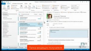 Outlook Отслеживание почты с помощью уведомления о прочтении
