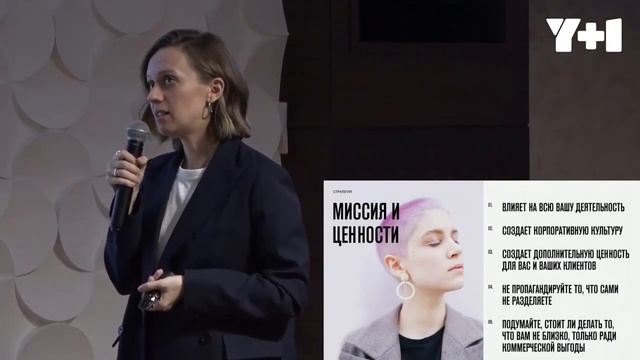 Алина Швец / NOIR / Как создать уникальный проект и отстроиться от конкурентов / Y+1 Казань смотреть онлайн