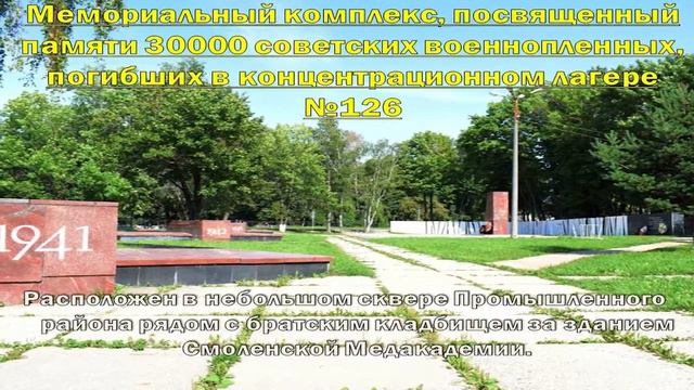 Виртуальная экскурсия «Смоленск – город мужества и славы» смотреть онлайн