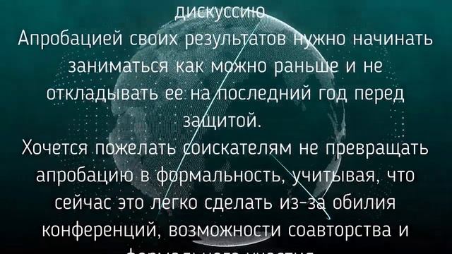 Апробация диссертации. Что это? от Dissertat.ru