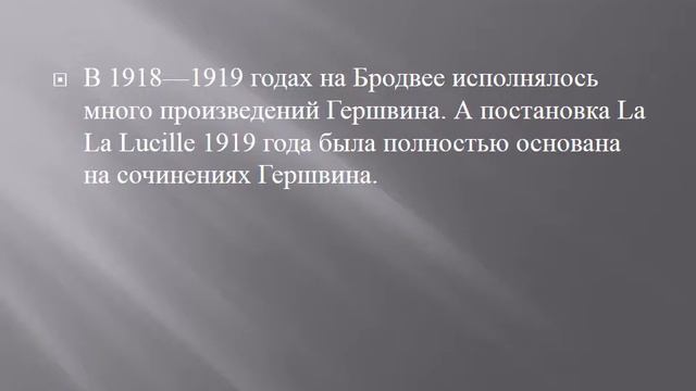 Dzhordzh Gershvin (Невьянцев Сергей 7 класс) смотреть онлайн
