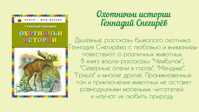 Добрые детские книги о природе и животных смотреть онлайн