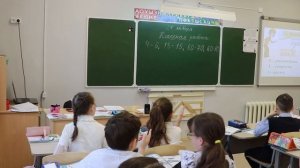 Открытый урок математики в 4 классе