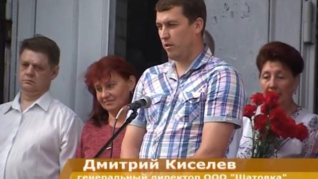 Доска Романову в Шатовке смотреть онлайн