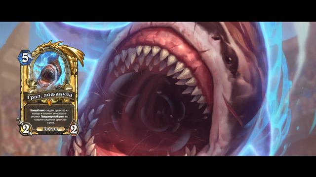 Грал, лоа-акула [Русская озвучка] смотреть онлайн