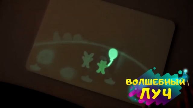 Набор для рисования в темноте Волшебный луч – детский интерактивный набор для рисования светом! смотреть онлайн