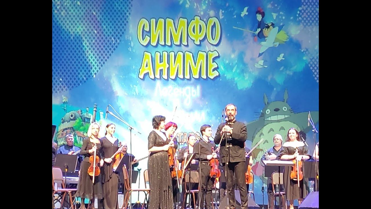 Симфонический оркестр. Аниме музыка. Омск. 20.03.2023 смотреть онлайн