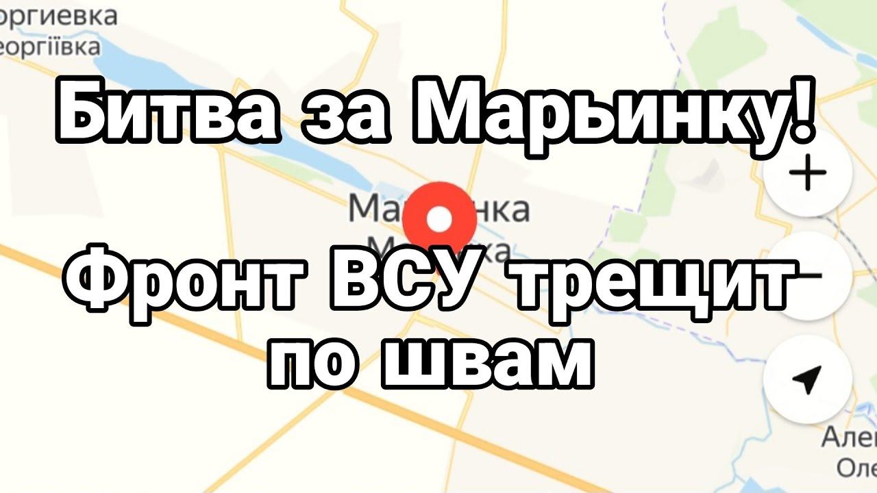 Битва за МАРЬНКУ! ФР0НТ ВСУ трещит по швам!
