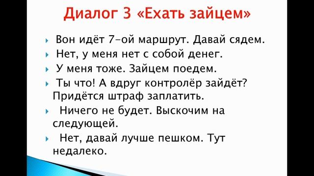 Диалоги на русском языке. Диалоги 