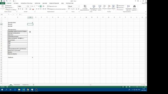 Создание финансовой модели в MS Excel. Шаг1 смотреть онлайн
