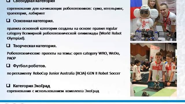 Образовательная робототехника на основе решений Лего смотреть онлайн