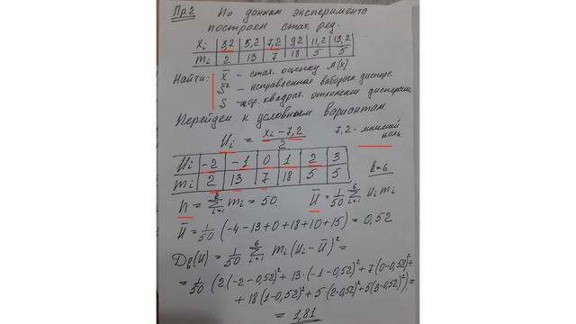 статистические оценки параметров распределения, выборочные средняя и дисперсия. смотреть онлайн